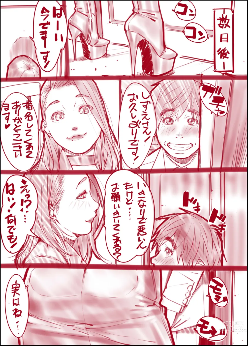 Page 24 of doujinshi At the Behest of a Leather Girl