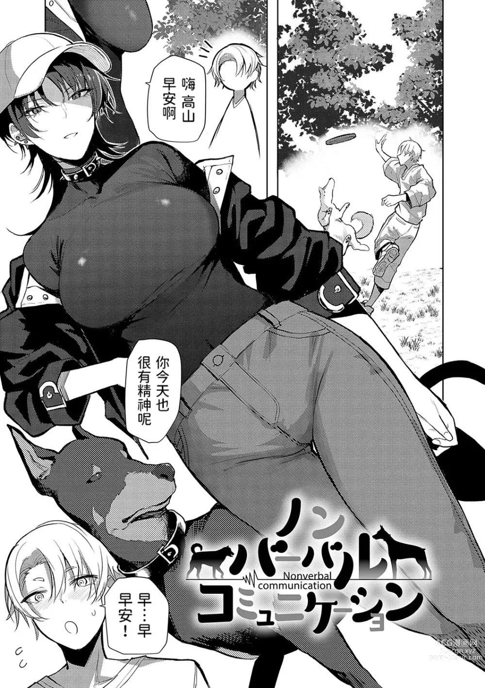 Page 26 of manga Moratte mo Ii yo ne? - Can I make you mine?