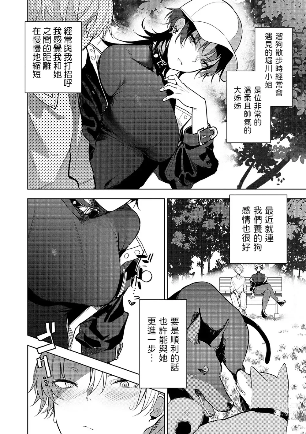 Page 27 of manga Moratte mo Ii yo ne? - Can I make you mine?