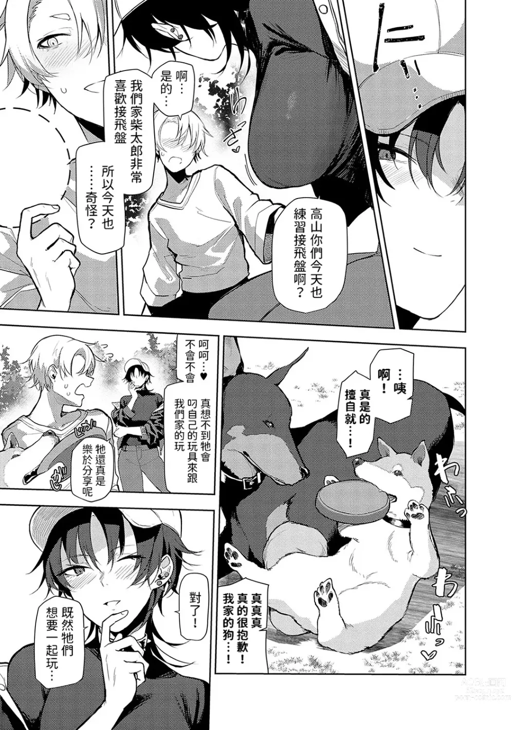 Page 28 of manga Moratte mo Ii yo ne? - Can I make you mine?