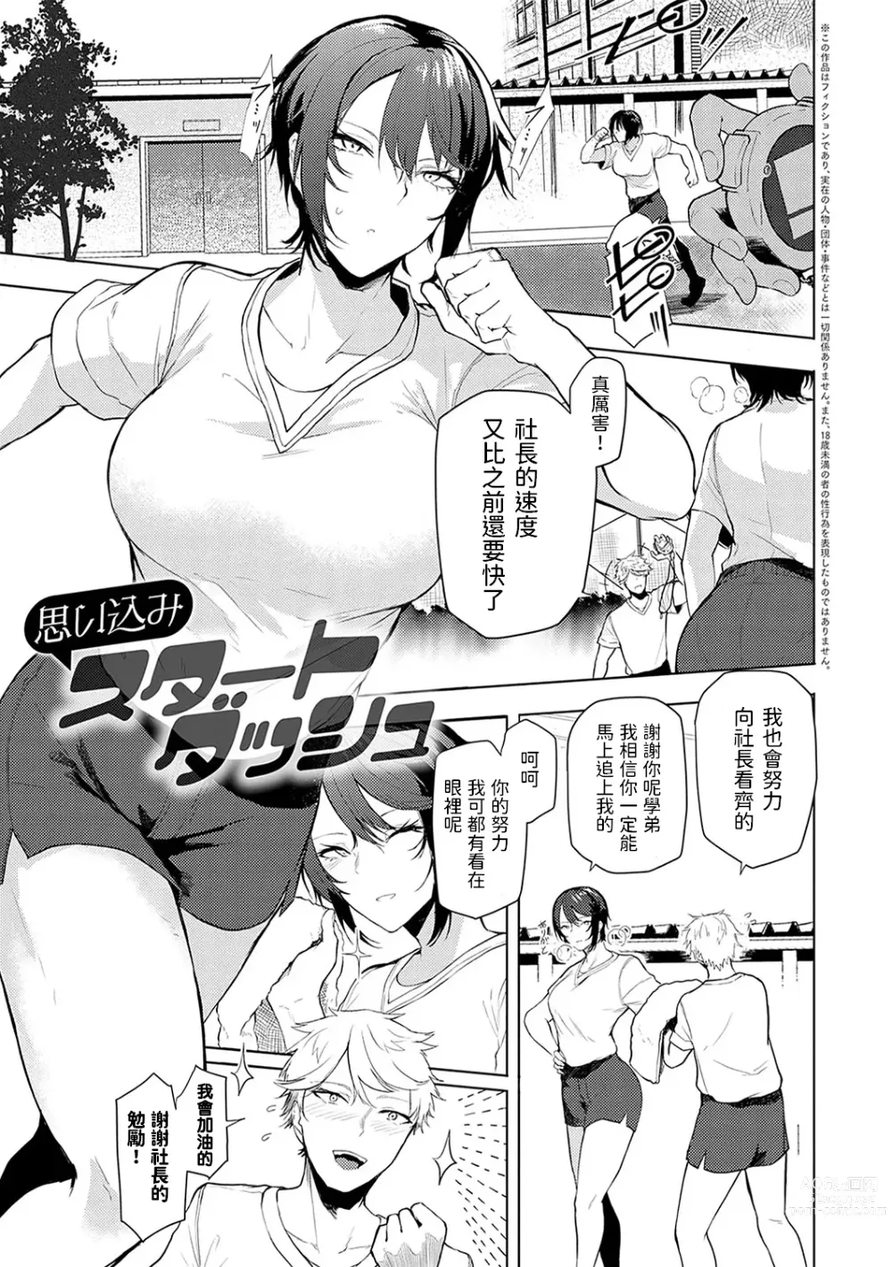 Page 4 of manga Moratte mo Ii yo ne? - Can I make you mine?