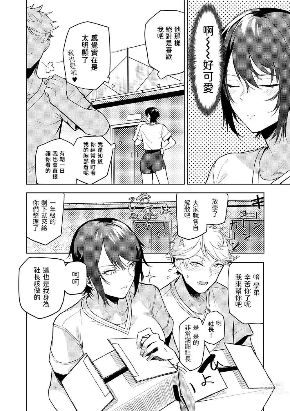 Page 5 of manga Moratte mo Ii yo ne? - Can I make you mine?