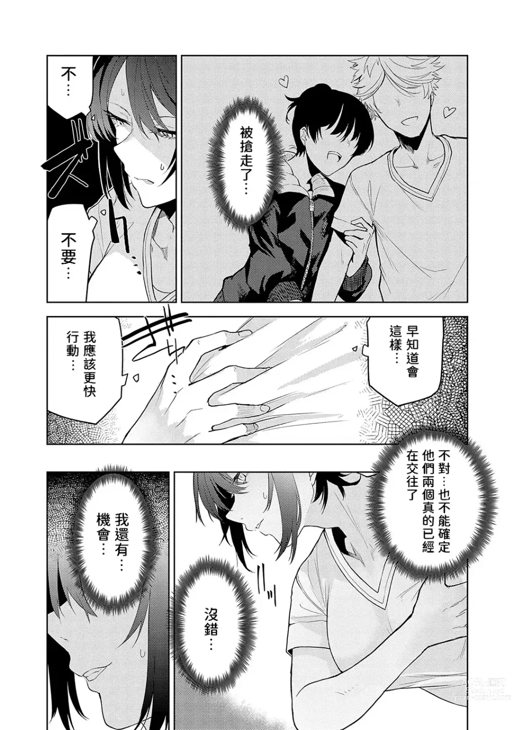 Page 9 of manga Moratte mo Ii yo ne? - Can I make you mine?
