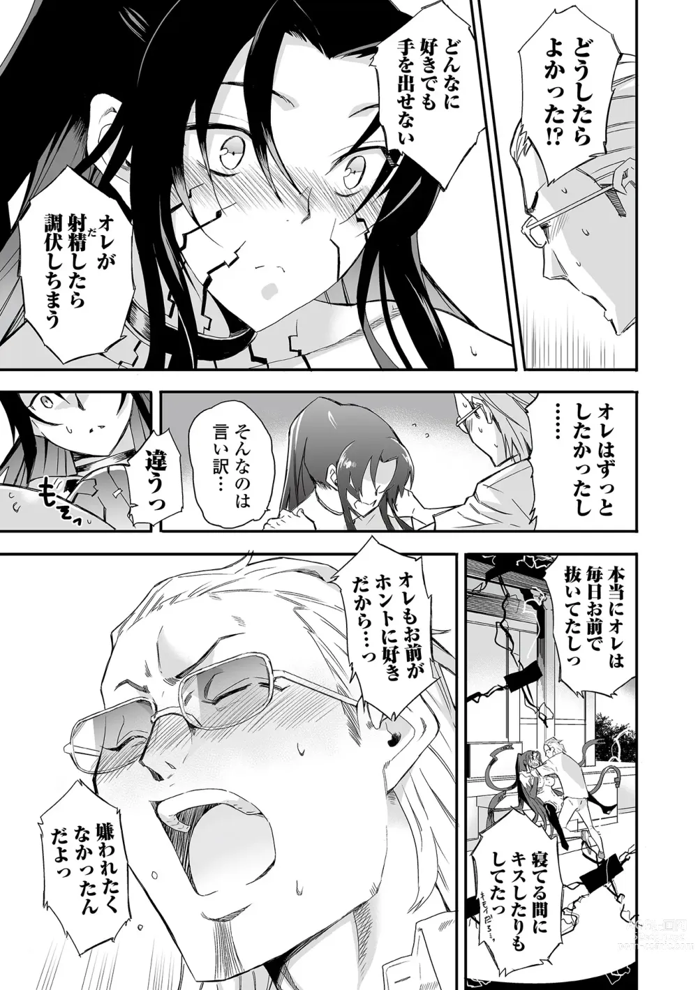 Page 101 of manga Web Comic Toutetsu Vol. 82