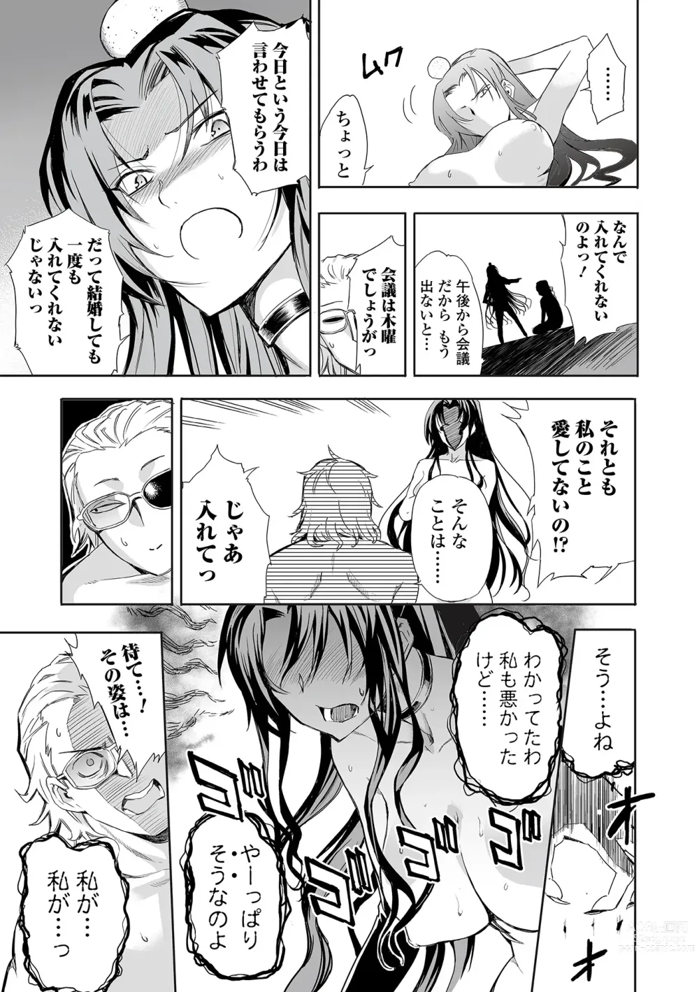 Page 81 of manga Web Comic Toutetsu Vol. 82