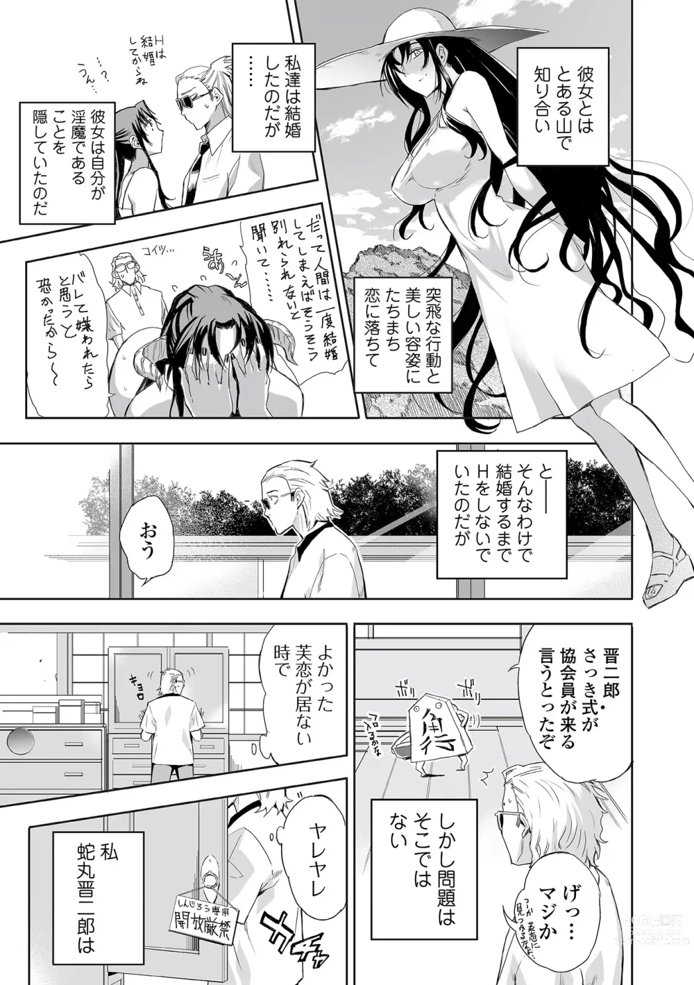 Page 83 of manga Web Comic Toutetsu Vol. 82