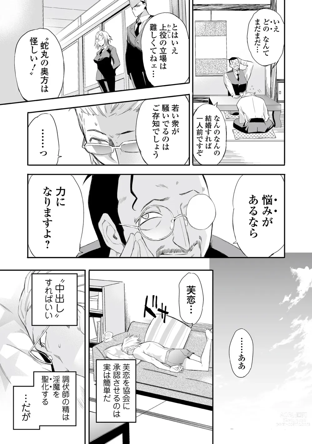 Page 85 of manga Web Comic Toutetsu Vol. 82