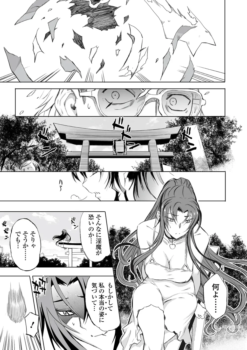 Page 87 of manga Web Comic Toutetsu Vol. 82