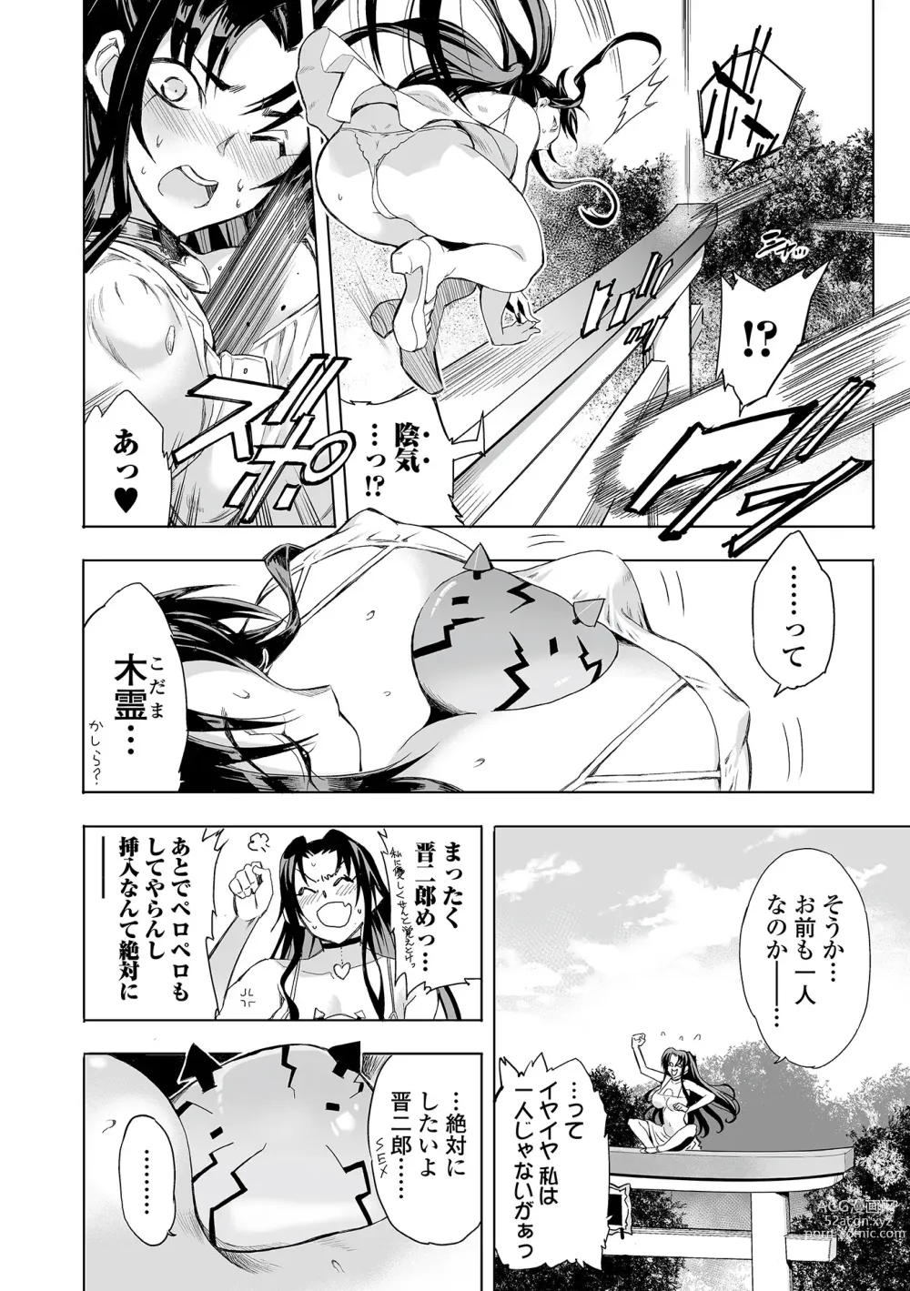 Page 88 of manga Web Comic Toutetsu Vol. 82