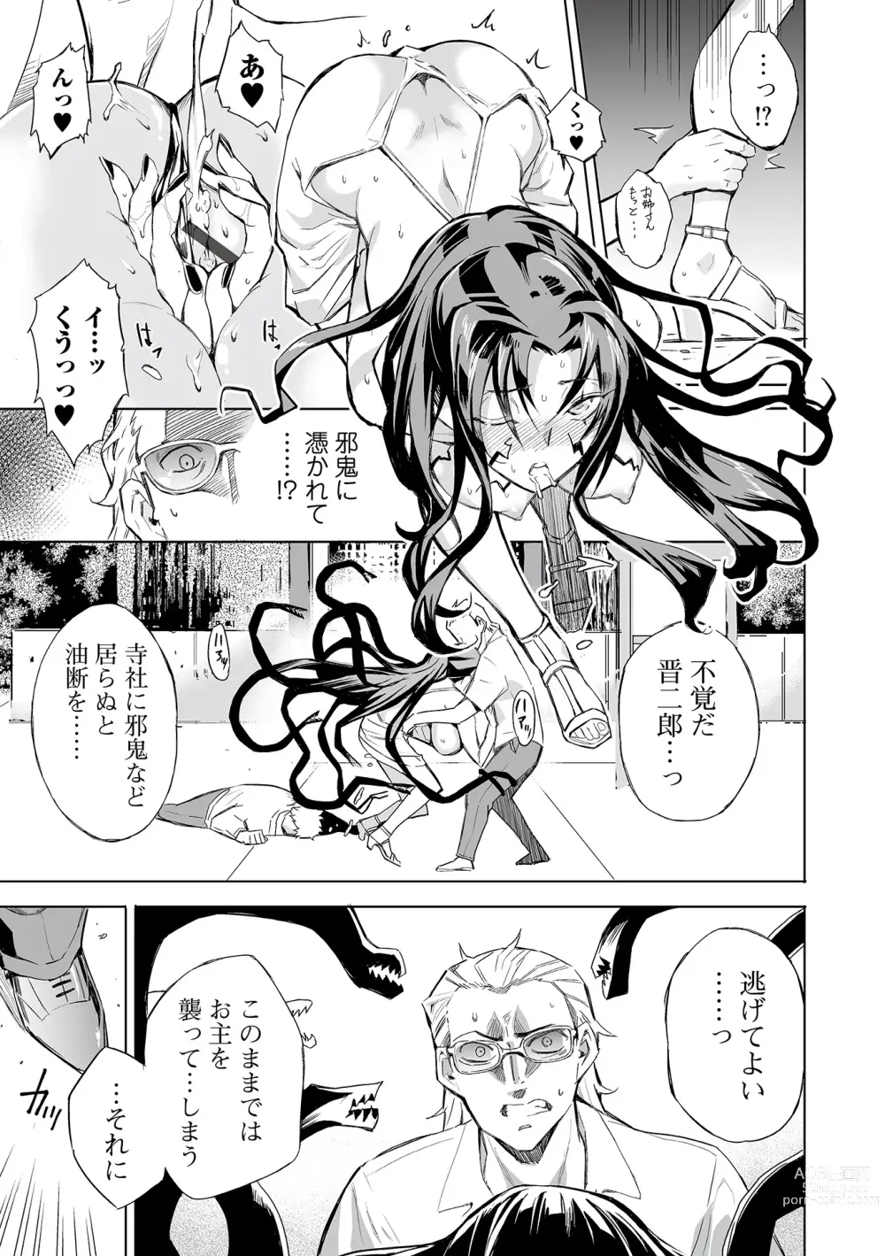 Page 93 of manga Web Comic Toutetsu Vol. 82