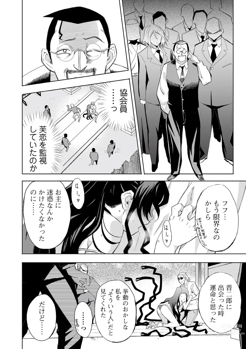 Page 94 of manga Web Comic Toutetsu Vol. 82