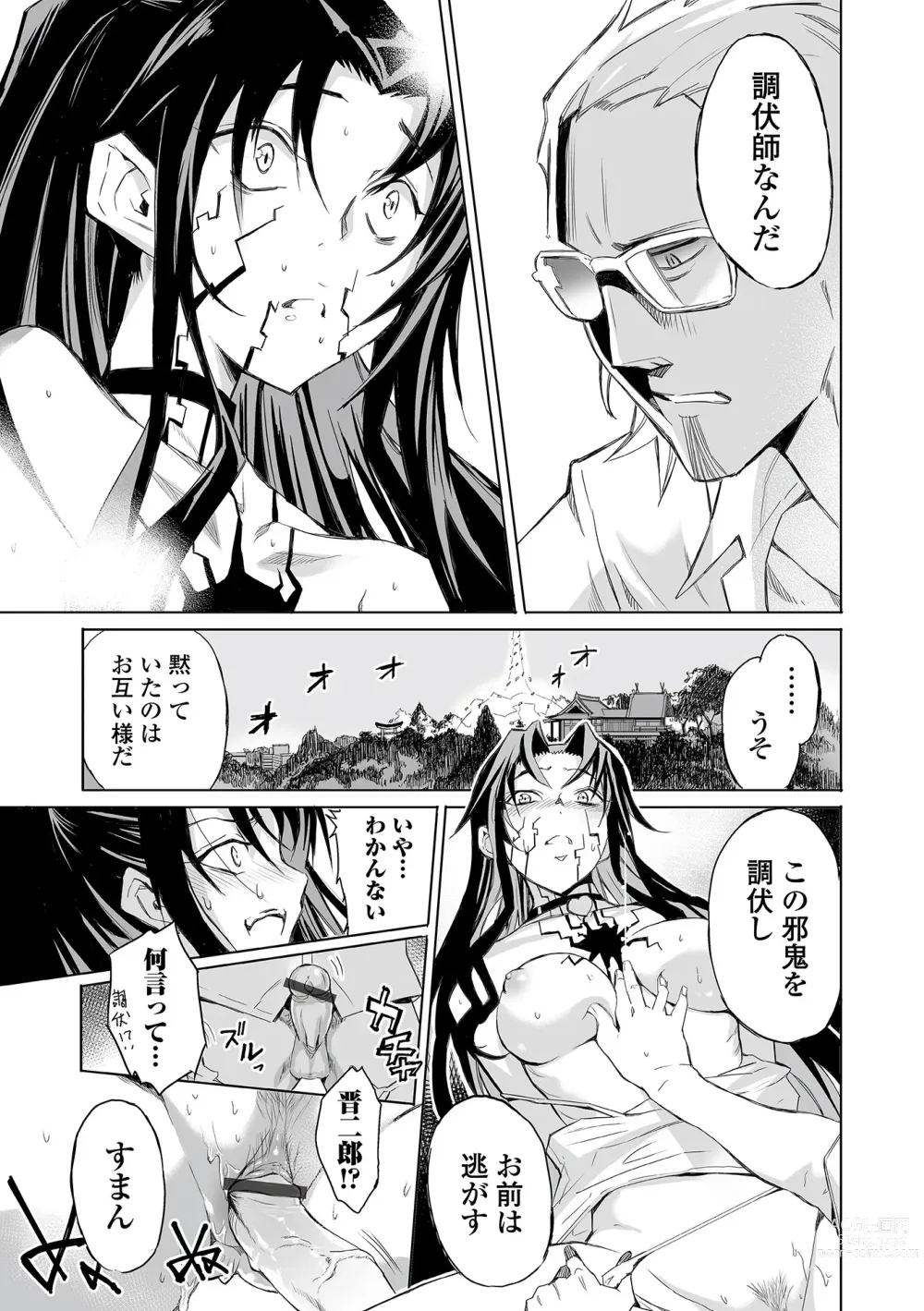 Page 97 of manga Web Comic Toutetsu Vol. 82