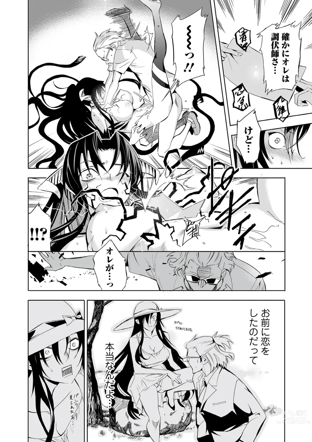 Page 100 of manga Web Comic Toutetsu Vol. 82