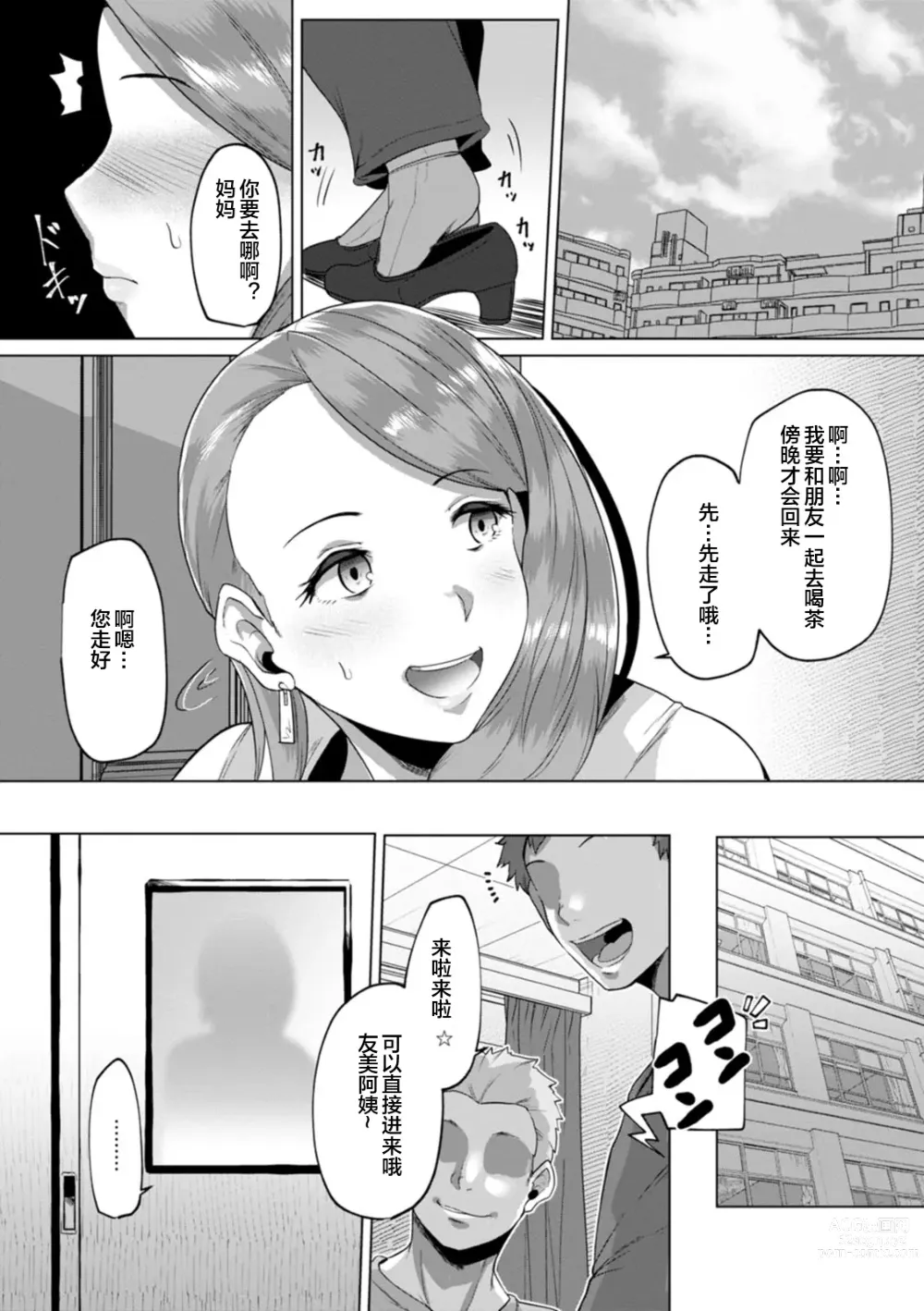 Page 12 of manga Onahole Mama ~Musuko no Tomodachi  no Nikubenki~