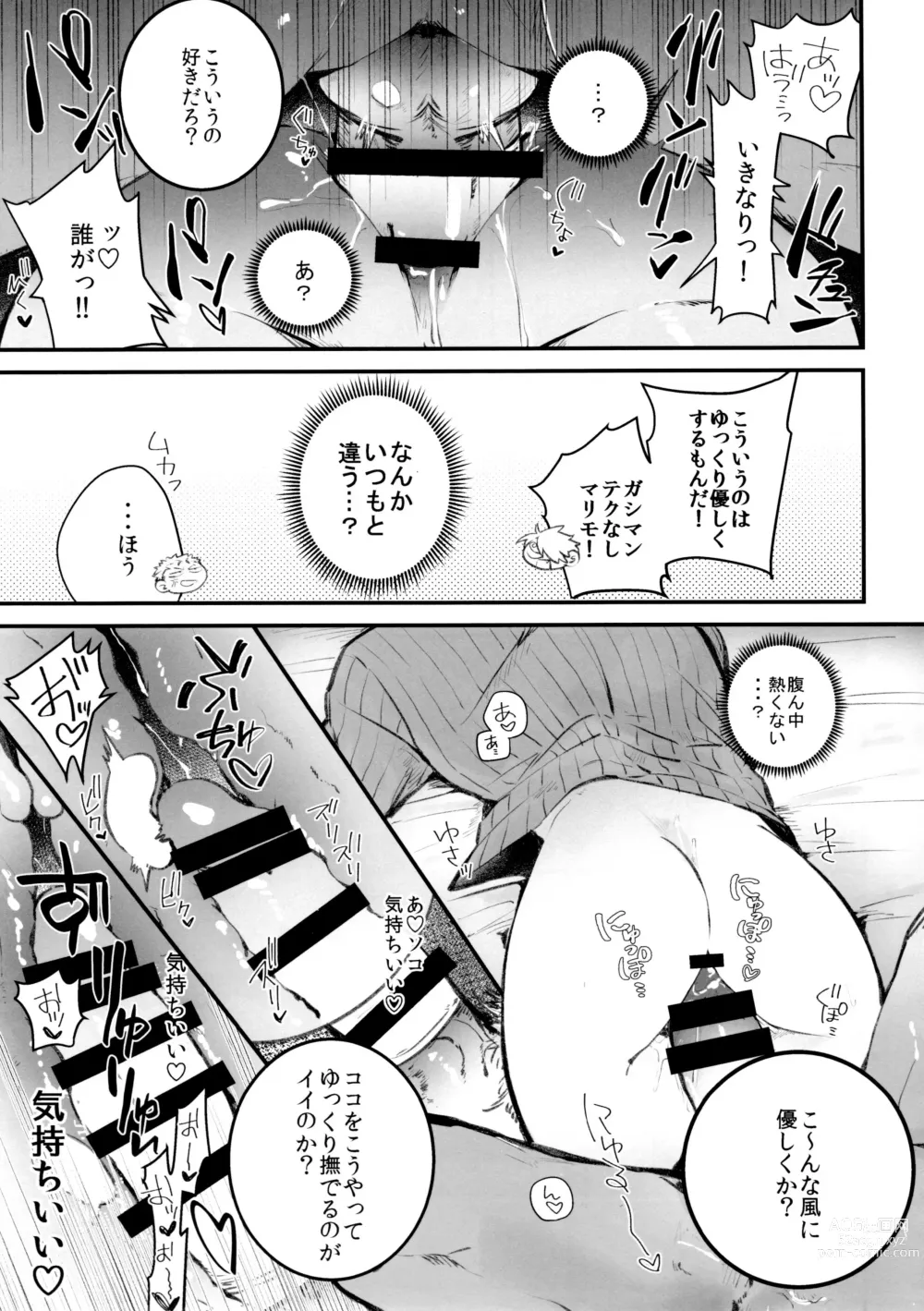 Page 13 of doujinshi Nakadashi Kinshi!! - FORBID CREAMPIE