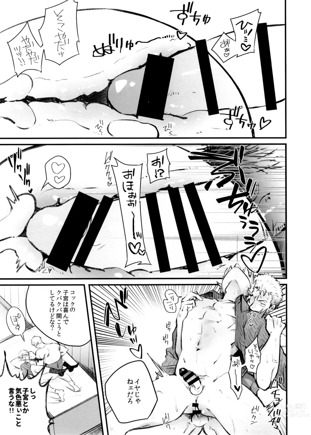Page 17 of doujinshi Nakadashi Kinshi!! - FORBID CREAMPIE