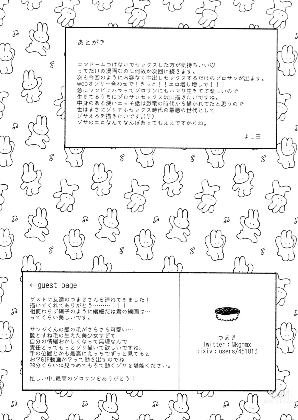 Page 24 of doujinshi Nakadashi Kinshi!! - FORBID CREAMPIE