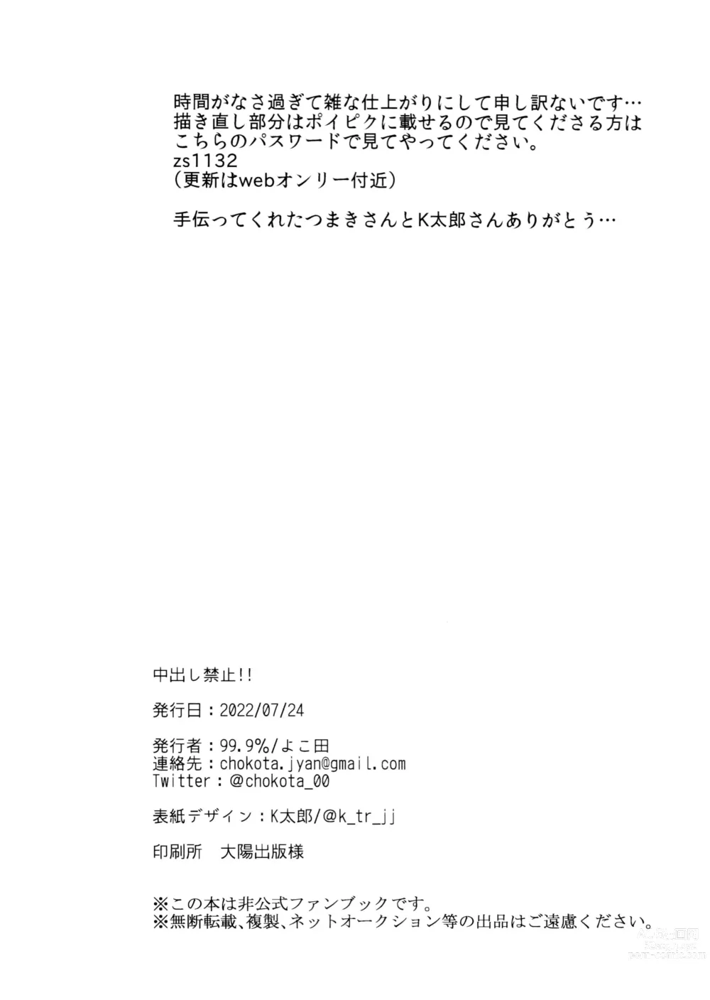Page 26 of doujinshi Nakadashi Kinshi!! - FORBID CREAMPIE