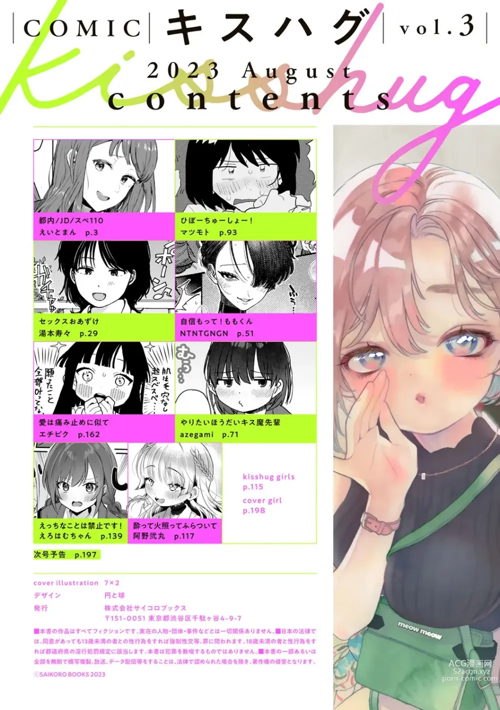Page 2 of manga COMIC kisshug vol.3