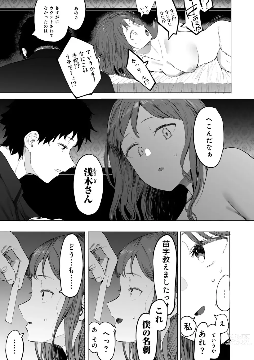 Page 11 of manga COMIC kisshug vol.3