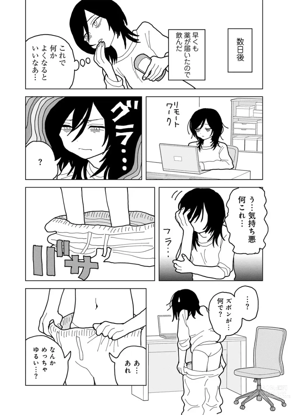 Page 168 of manga COMIC kisshug vol.3