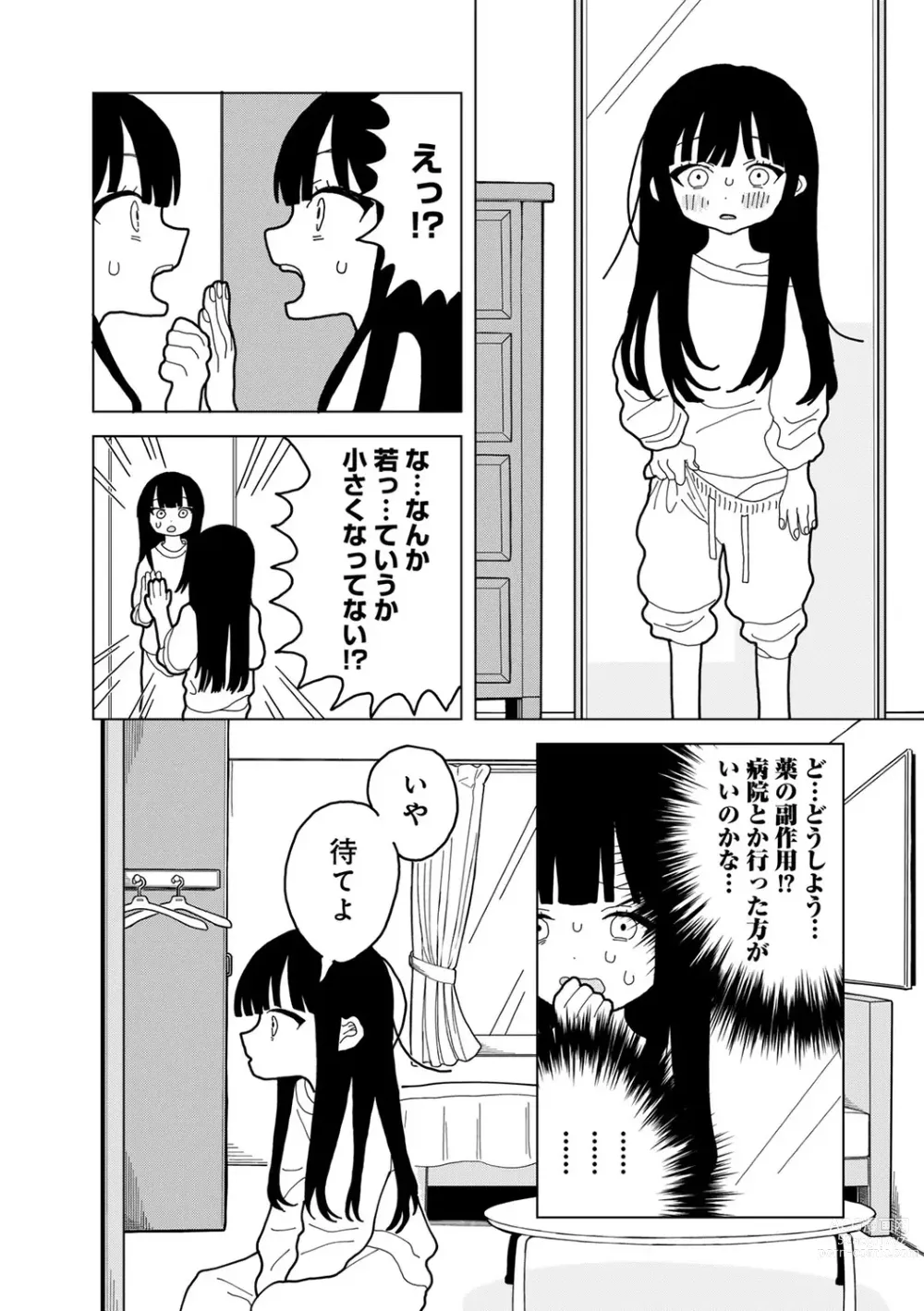 Page 169 of manga COMIC kisshug vol.3