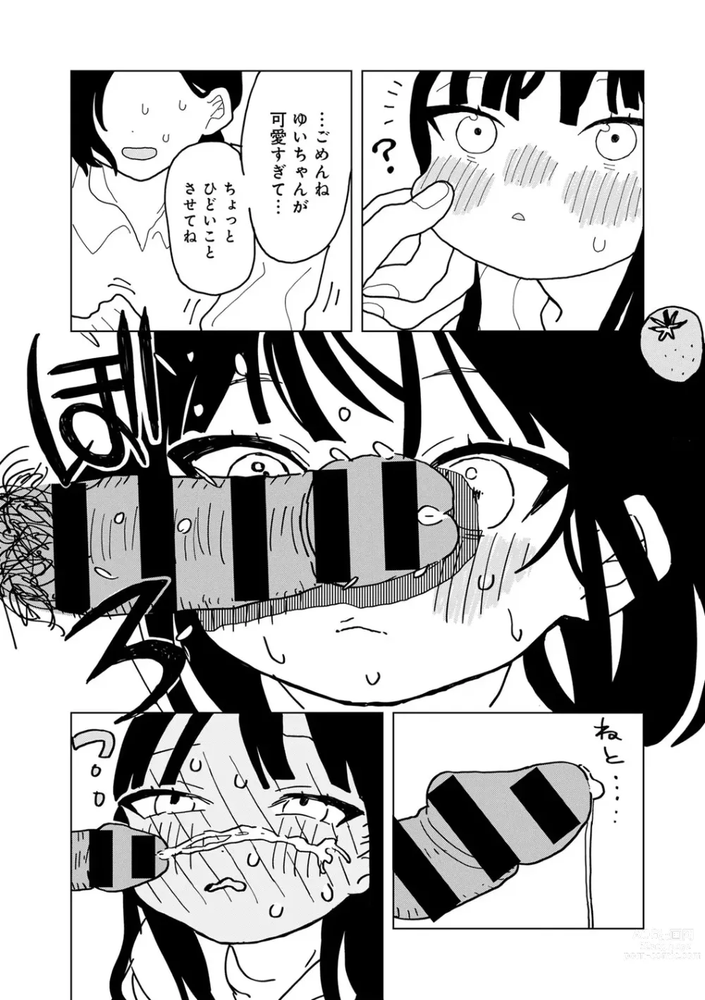 Page 181 of manga COMIC kisshug vol.3
