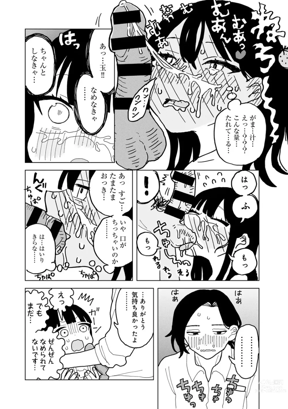 Page 182 of manga COMIC kisshug vol.3