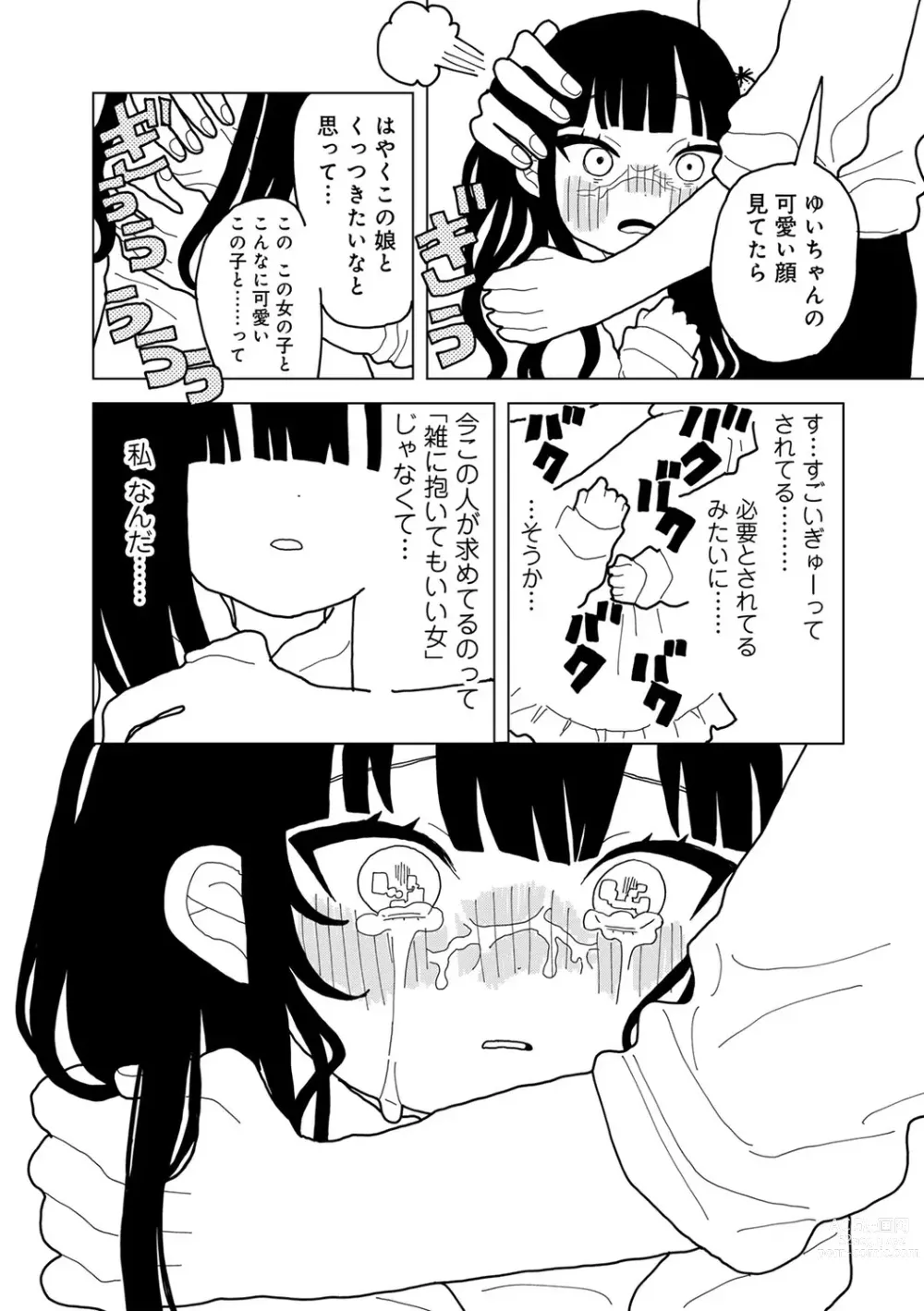 Page 183 of manga COMIC kisshug vol.3