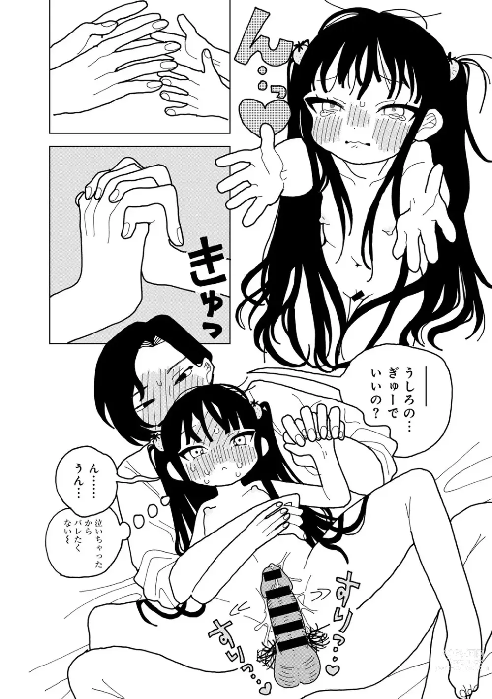 Page 185 of manga COMIC kisshug vol.3