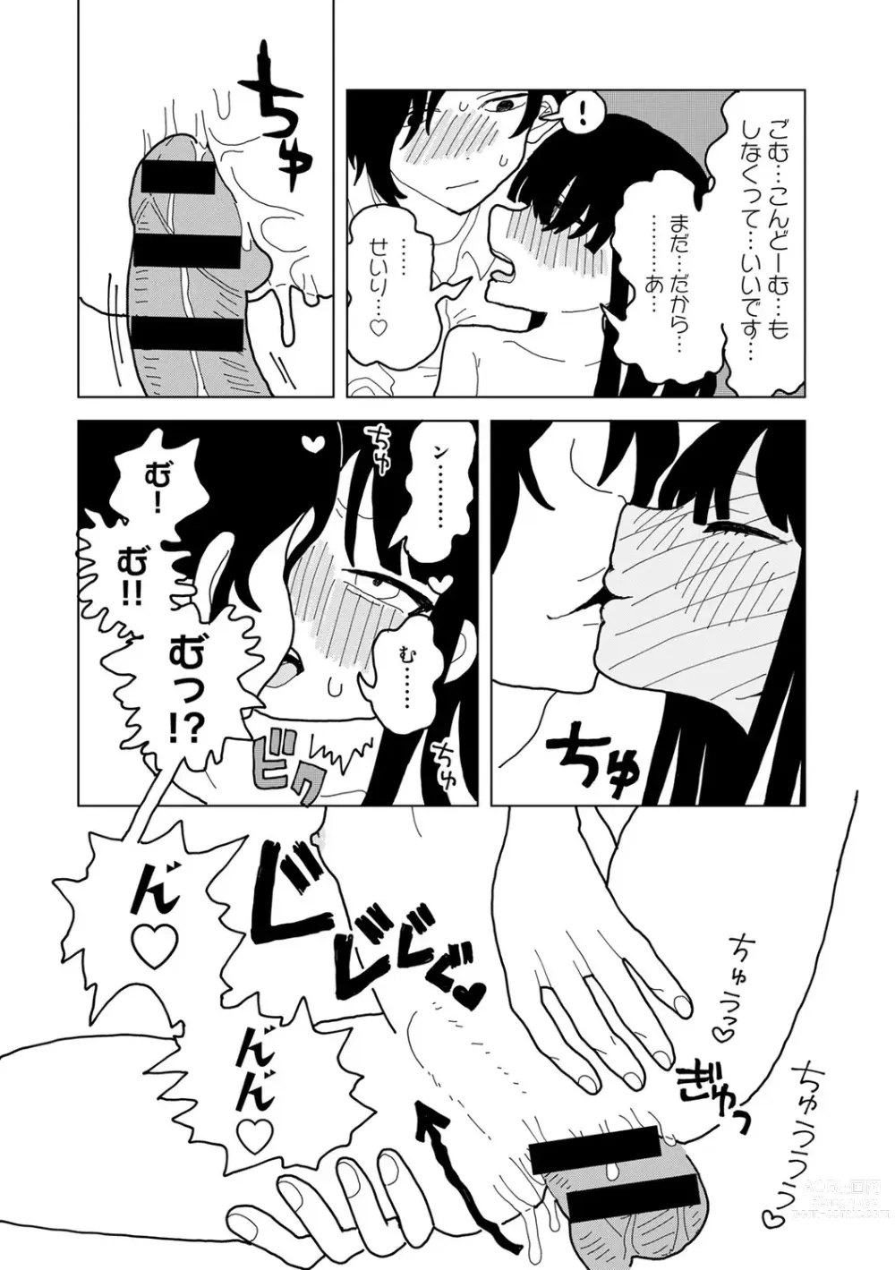 Page 186 of manga COMIC kisshug vol.3