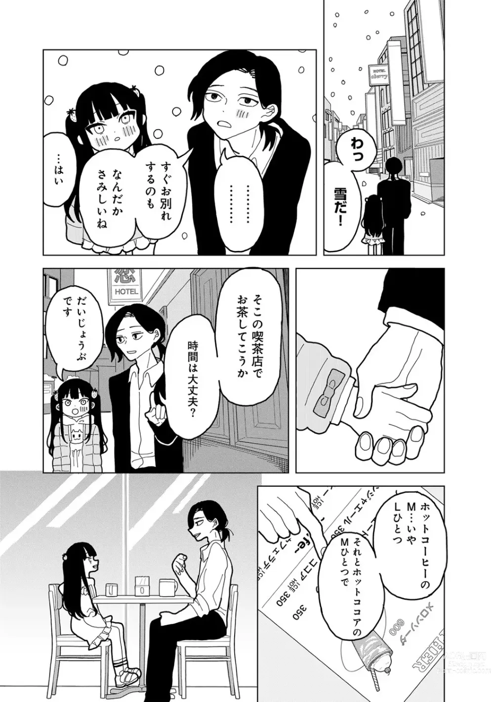 Page 194 of manga COMIC kisshug vol.3