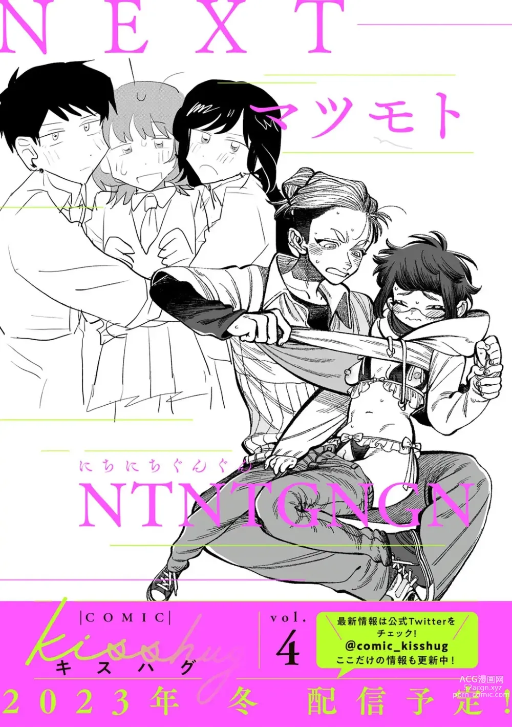 Page 197 of manga COMIC kisshug vol.3