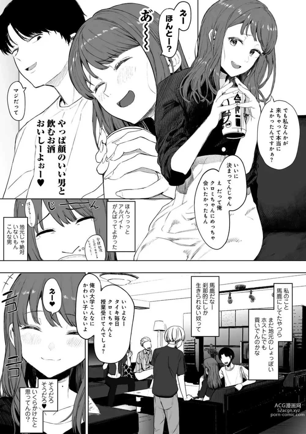 Page 5 of manga COMIC kisshug vol.3