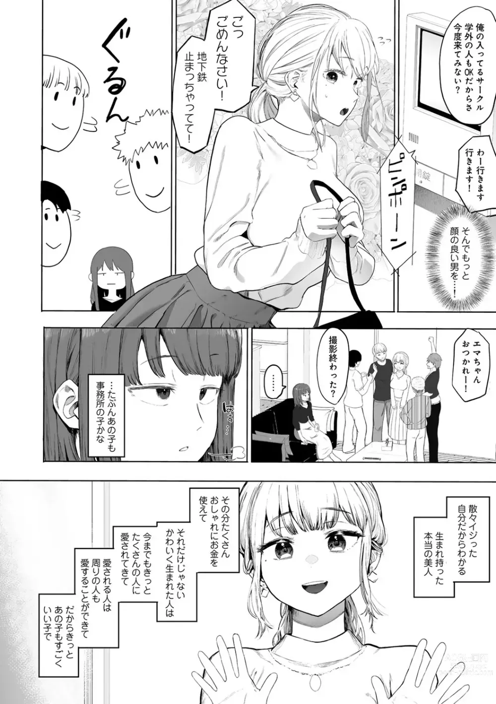 Page 6 of manga COMIC kisshug vol.3