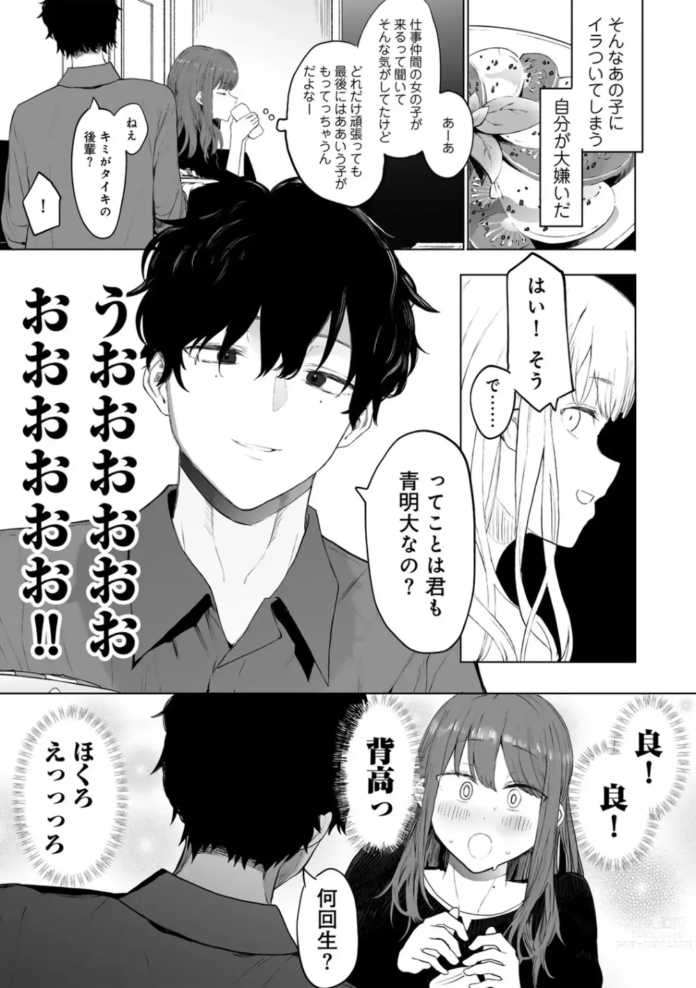 Page 7 of manga COMIC kisshug vol.3