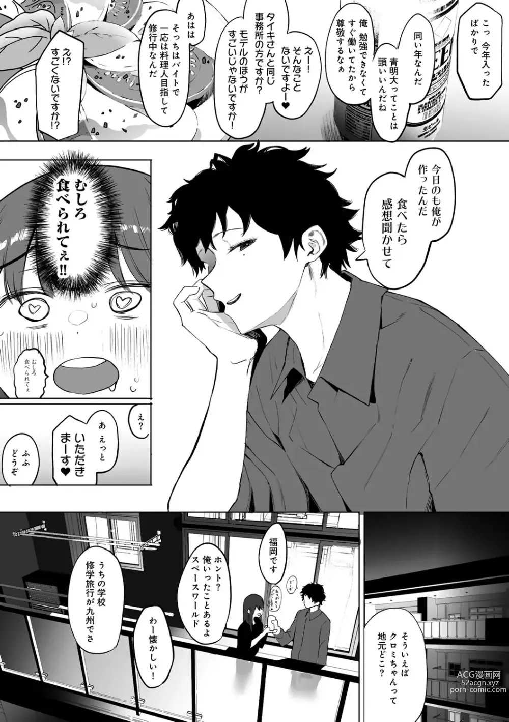 Page 8 of manga COMIC kisshug vol.3