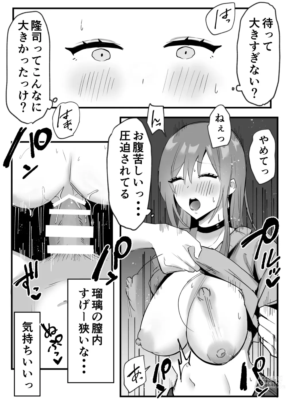 Page 15 of doujinshi Netorareta Kyonyuu Motokano ga Boku no  Dekamara ni  Ochiteiku