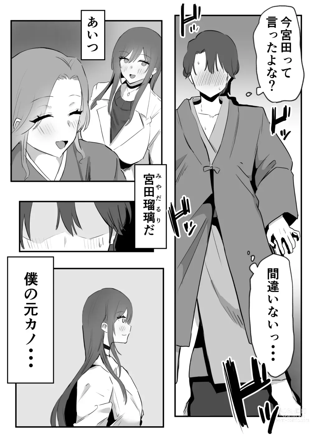 Page 10 of doujinshi Netorareta Kyonyuu Motokano ga Boku no  Dekamara ni  Ochiteiku