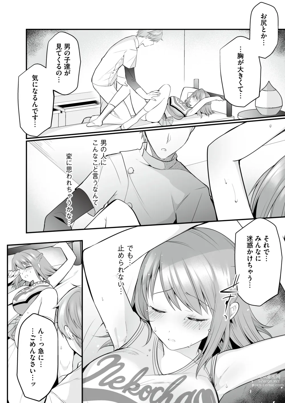 Page 15 of doujinshi Houkago Hatsujou  Massage ~Ranman Cheer Buin no Kairaku Zetchou~