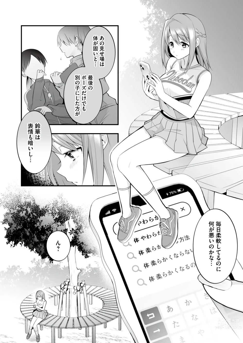 Page 5 of doujinshi Houkago Hatsujou  Massage ~Ranman Cheer Buin no Kairaku Zetchou~