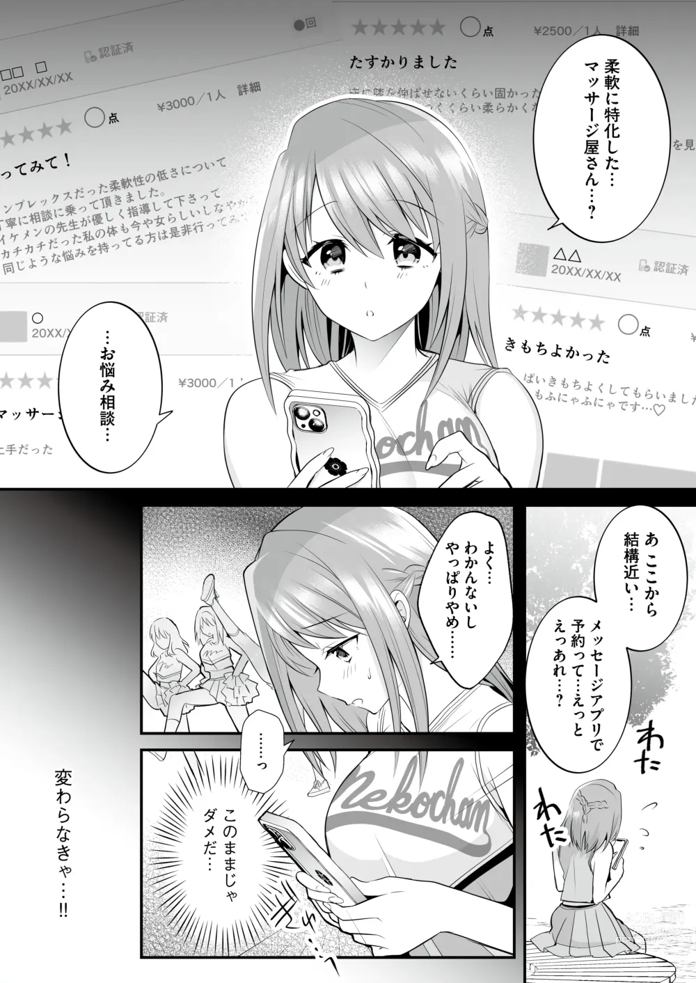 Page 6 of doujinshi Houkago Hatsujou  Massage ~Ranman Cheer Buin no Kairaku Zetchou~