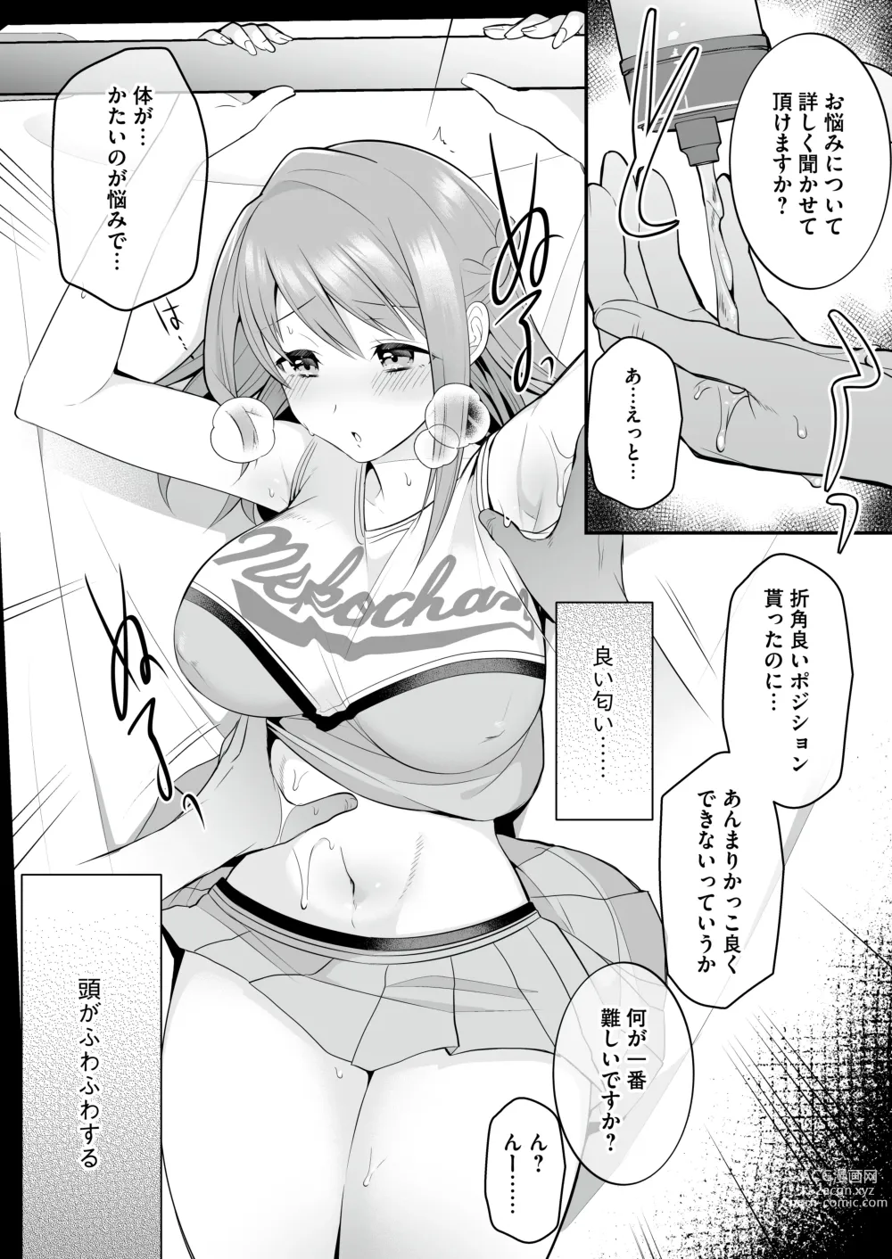 Page 10 of doujinshi Houkago Hatsujou  Massage ~Ranman Cheer Buin no Kairaku Zetchou~