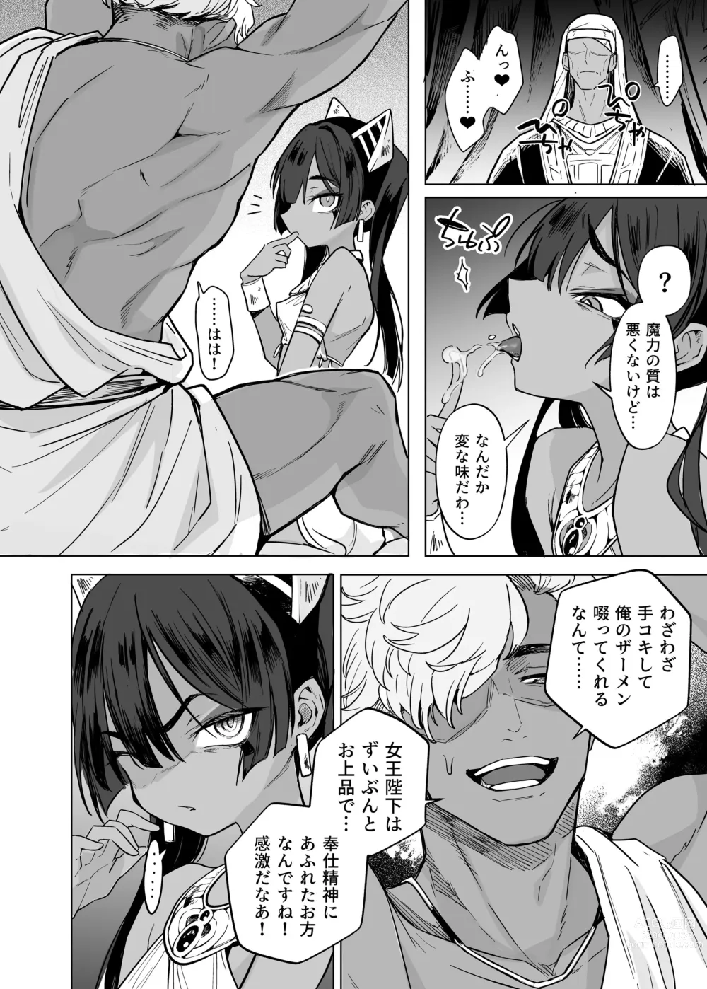 Page 26 of doujinshi ウェプト様！人間をイジメちゃいけません！ ～悪堕ちしたロリババ女王様は人間に成敗されました～