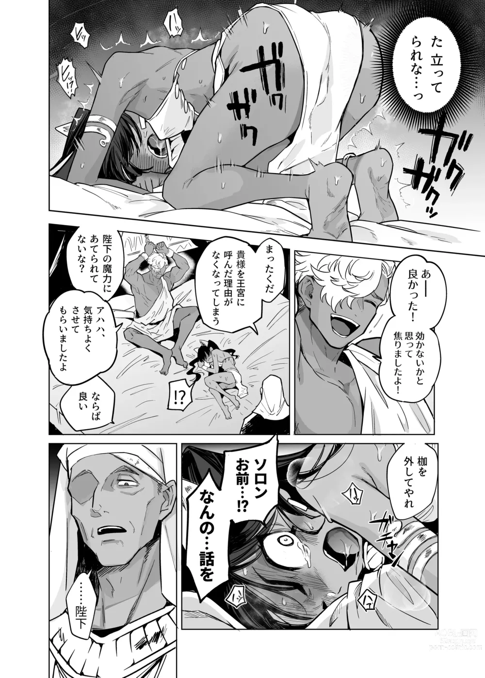 Page 28 of doujinshi ウェプト様！人間をイジメちゃいけません！ ～悪堕ちしたロリババ女王様は人間に成敗されました～