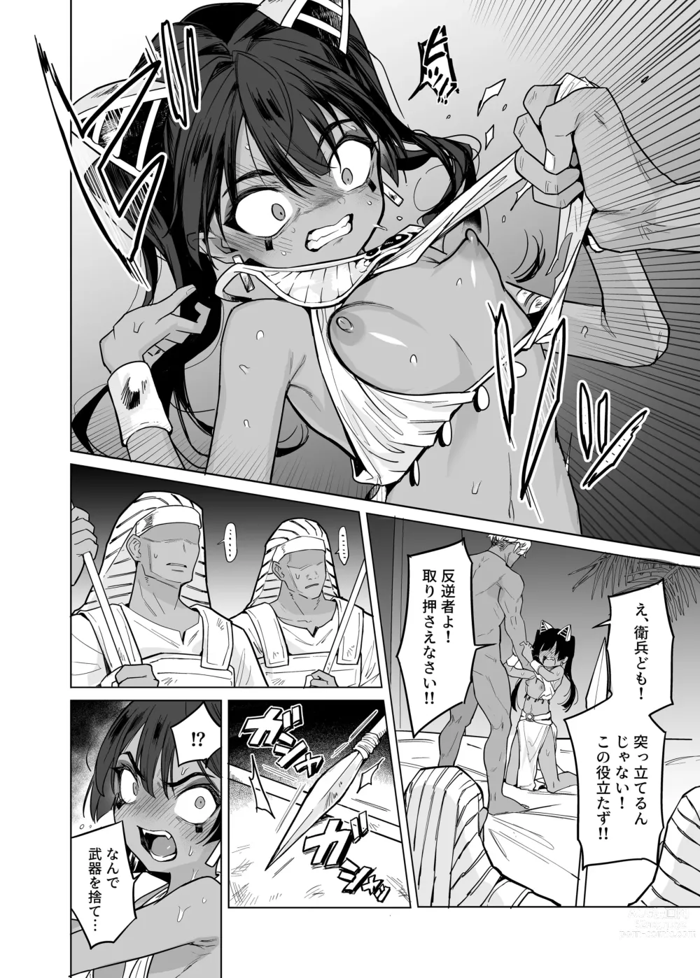 Page 32 of doujinshi ウェプト様！人間をイジメちゃいけません！ ～悪堕ちしたロリババ女王様は人間に成敗されました～