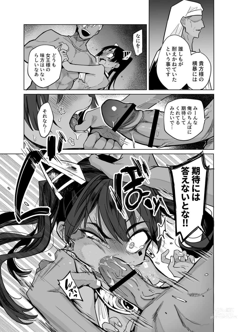 Page 33 of doujinshi ウェプト様！人間をイジメちゃいけません！ ～悪堕ちしたロリババ女王様は人間に成敗されました～