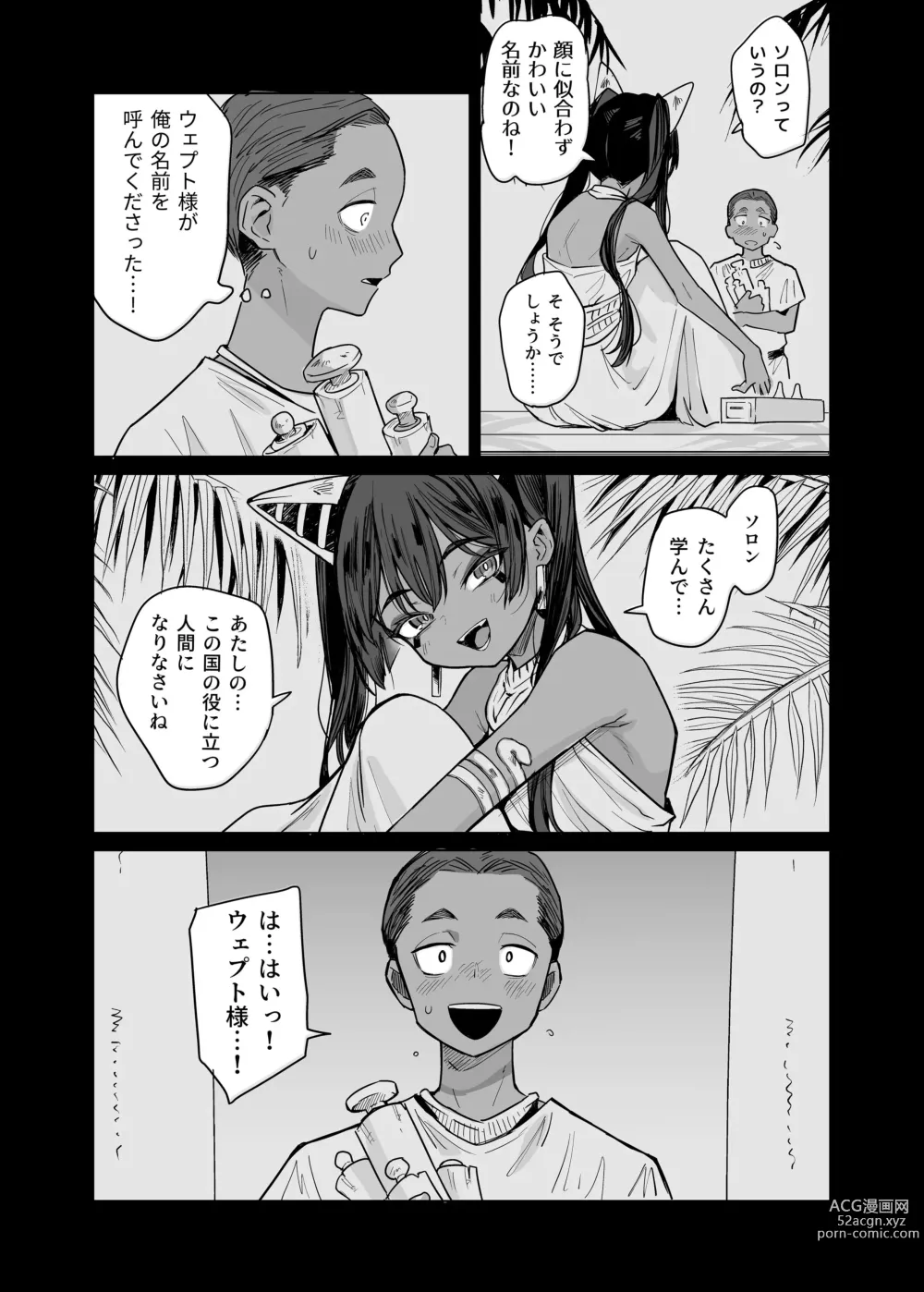 Page 49 of doujinshi ウェプト様！人間をイジメちゃいけません！ ～悪堕ちしたロリババ女王様は人間に成敗されました～