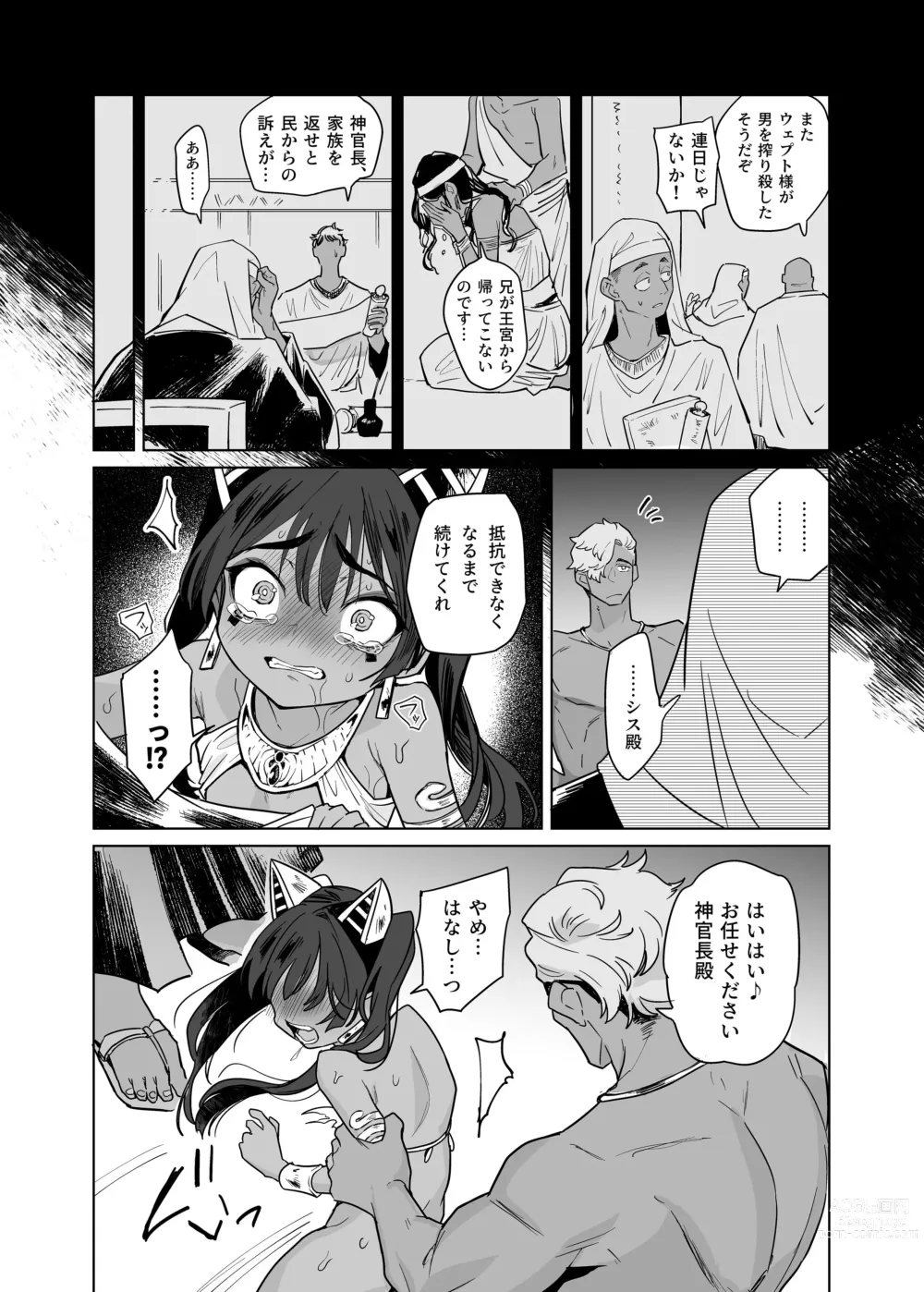 Page 50 of doujinshi ウェプト様！人間をイジメちゃいけません！ ～悪堕ちしたロリババ女王様は人間に成敗されました～