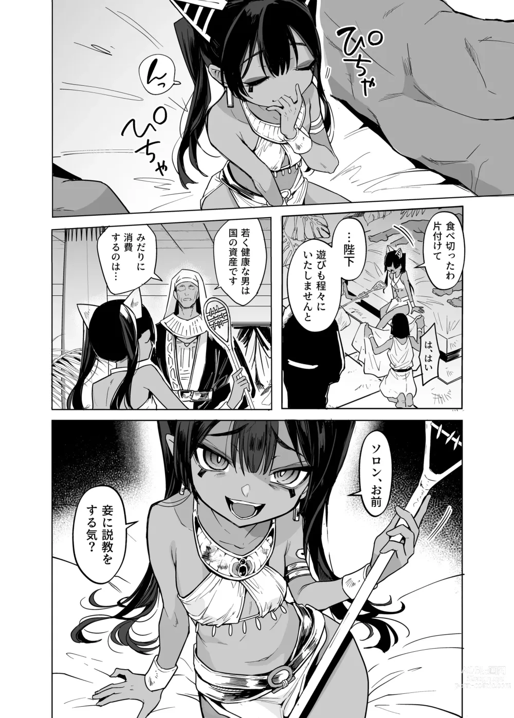 Page 10 of doujinshi ウェプト様！人間をイジメちゃいけません！ ～悪堕ちしたロリババ女王様は人間に成敗されました～